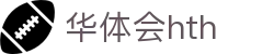 华体会 (hth) 官方网站入口 - HTH SPORTS中国区安全登录指南